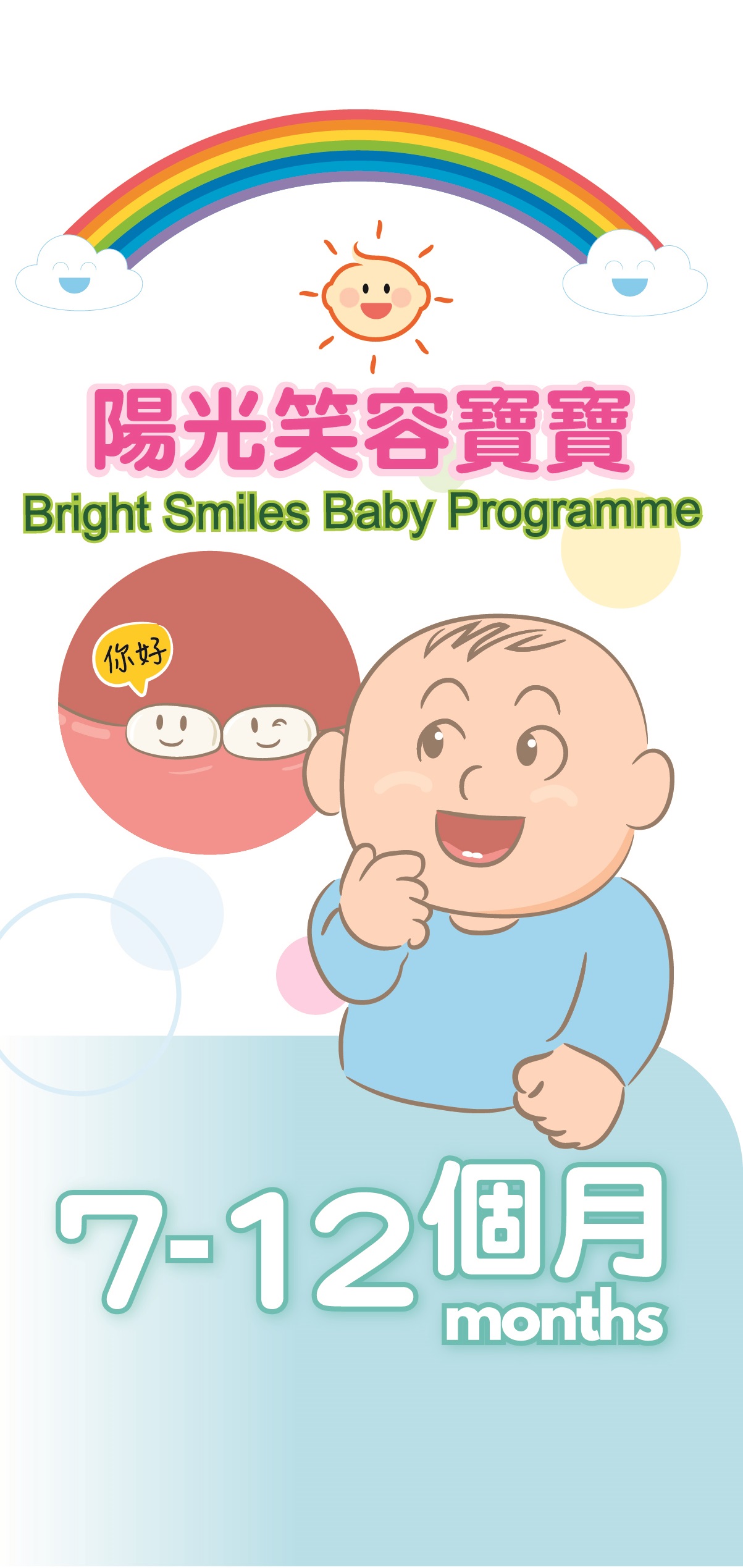 7-12個月(第一頁)